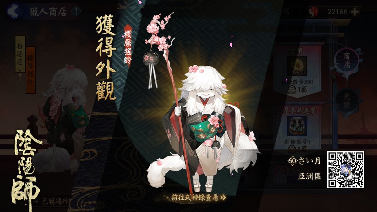 BroKnMun's tweet photo. 我獲得了全新外觀，隨手分享喜悅~ https://t.co/PcLlT4Wc8Z #陰陽師 https://t.co/4P5R1M88OH