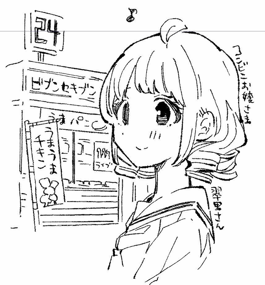 らくがき
#コンビニお嬢さま 