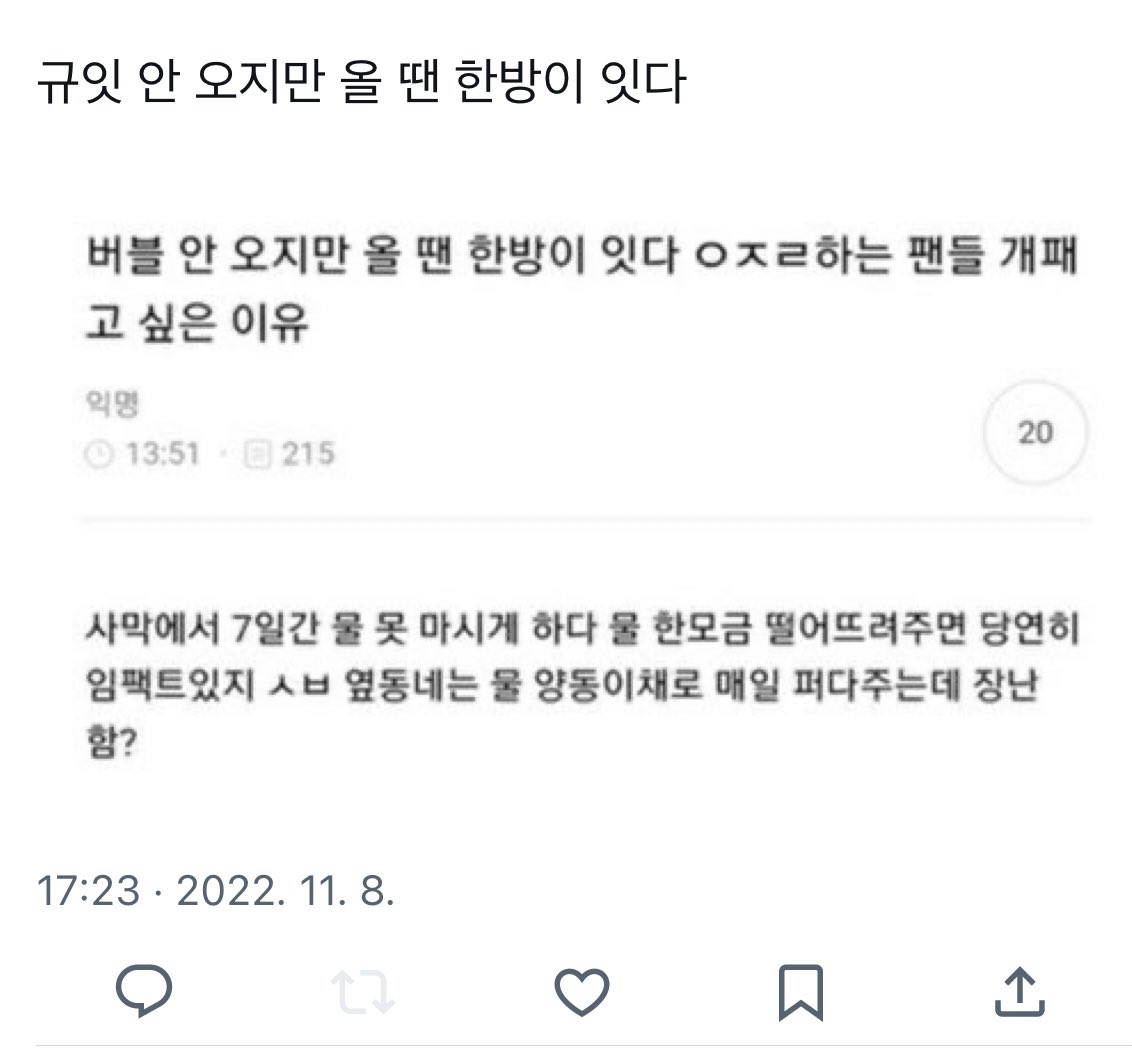 비계 규잇 트윗 웃김
그누구도하트를안눌러줬다는점에서