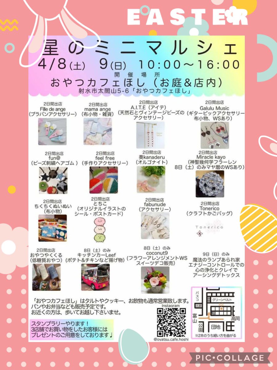 bbhmau's tweet image. 今度の土日4/8.9は太閤山のかわいいお菓子屋さん おやつカフェほしさんで開催される星のミニマルシェ 出店します。
素敵なお店がたくさん出店するので皆さん遊びに来てください‼️#射水市イベント　#富山古着 #usedstore #富山ハンドメイド #個性的アクセサリー #おやつカフェほし #星のミニマルシェ