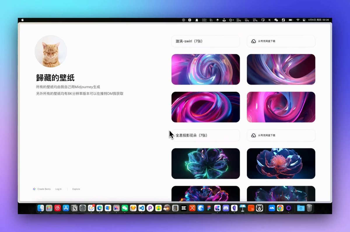 我把我最近用Midjourney生成的所有图都开源了有上百张，各位可以在这里bento.me/op7418挑选和下载。
同时转发这条推并回复其中一套的名称，我会把那套图的8K分辨率版本的下载地址发给你。