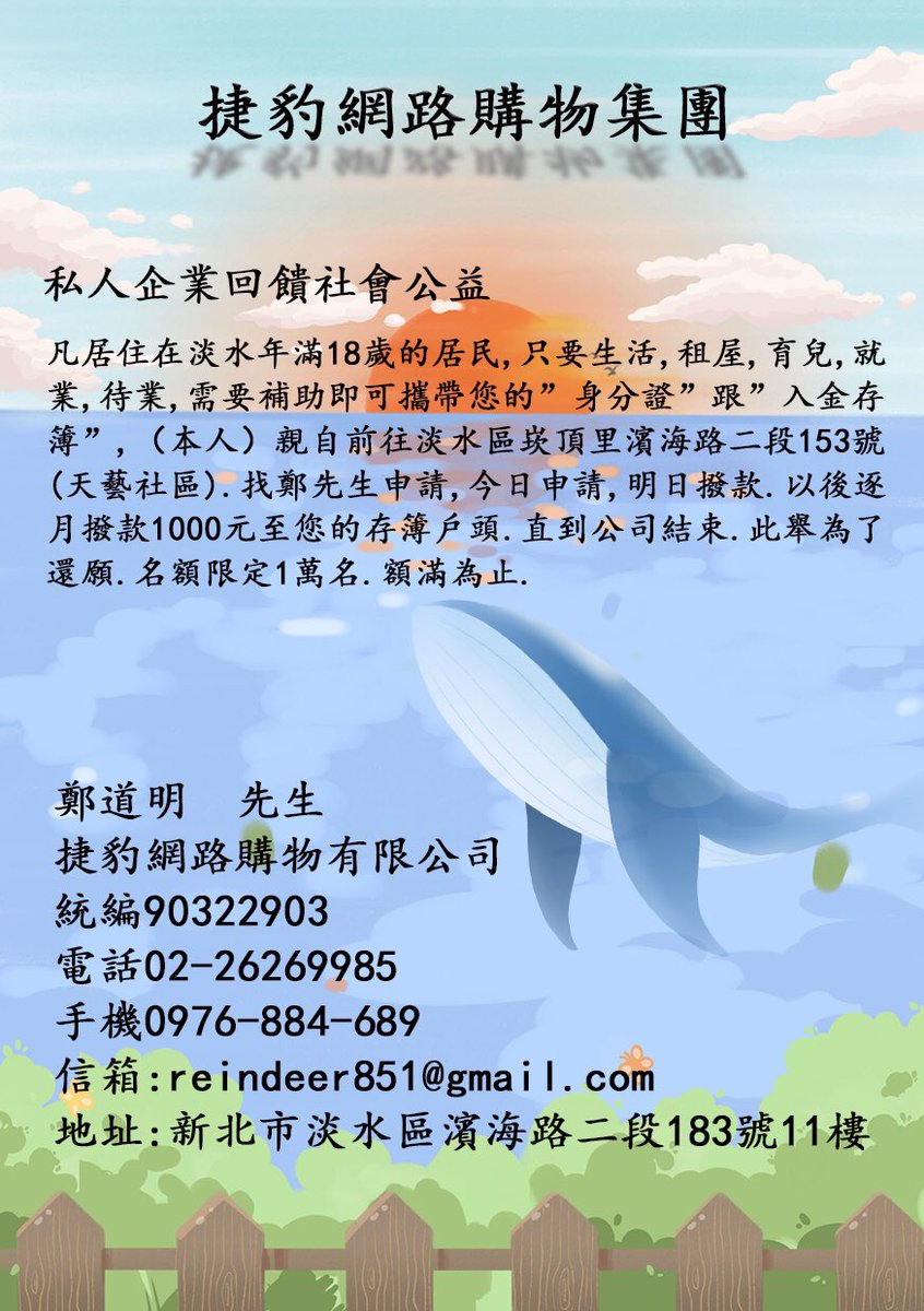 NiceVer1's tweet photo. 今天開放十個名額，預約登記，到捷運濱海義山站旁，登記只花十分鐘，讓你一年領12000.電商之間同業競爭下產出的津貼.所以要三條件1.滿18歲2.沒有在使用蝦皮「拍賣」的功能3.帶身分證及未來要入金的存簿.核實後當場還你.賴0955515593電話亦同.如果是詐騙我五雷轟頂.
#只會說別人是詐騙的人你捐錢了嗎？ https://t.co/821ReXxteR