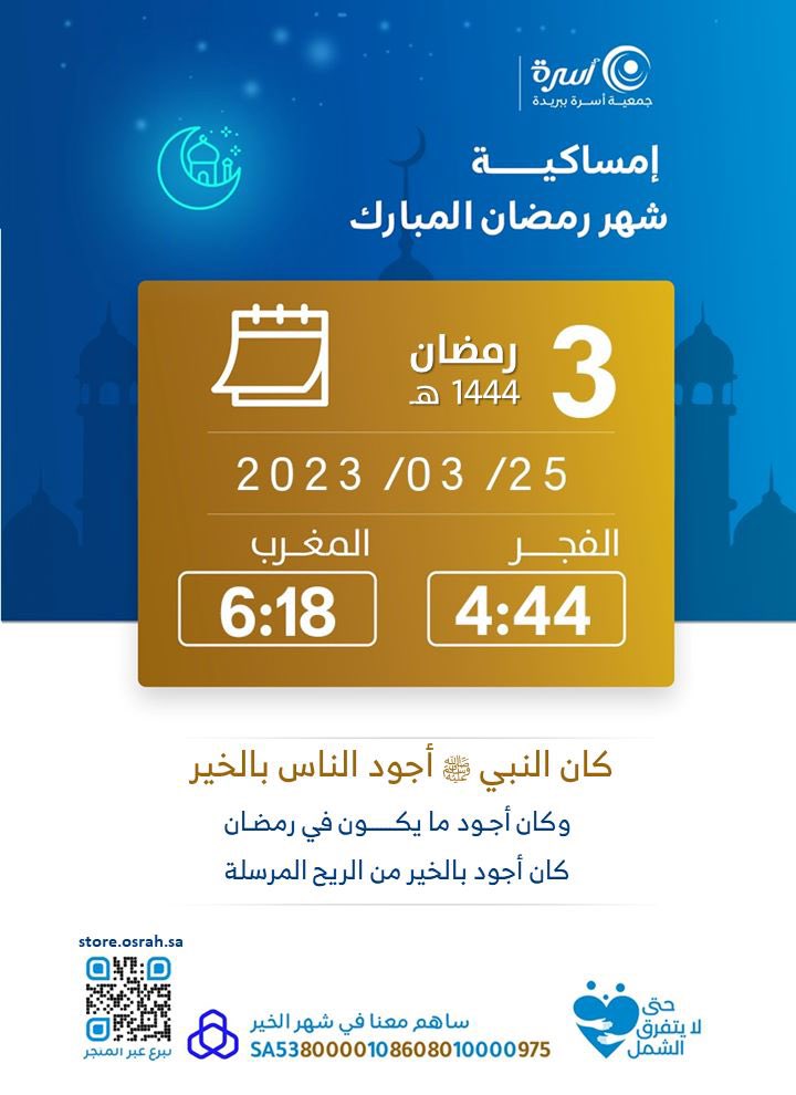 3 #رمضان 
#حتى_لايتفرق_الشمل 
المتجر الإلكتروني لـ: جمعية أسرة
store.osrah.sa