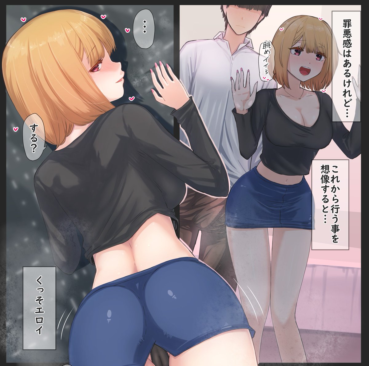 可愛いお尻を見せつけてくる彼女…❤️(1/2) 