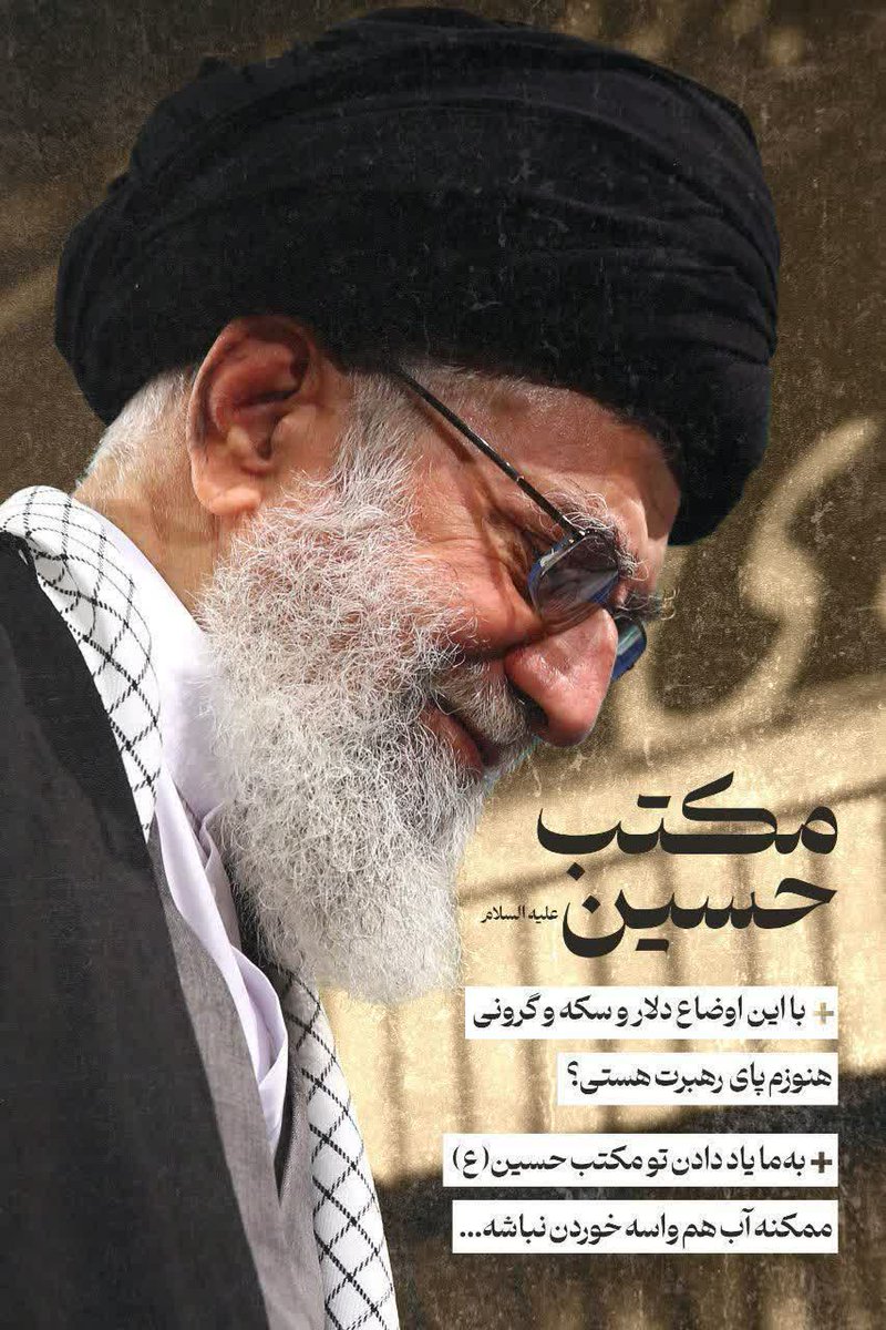 Ng76592468's tweet photo. هنوزم‌پای‌رهبرت‌هستی؟ https://t.co/fArngQ0P9J