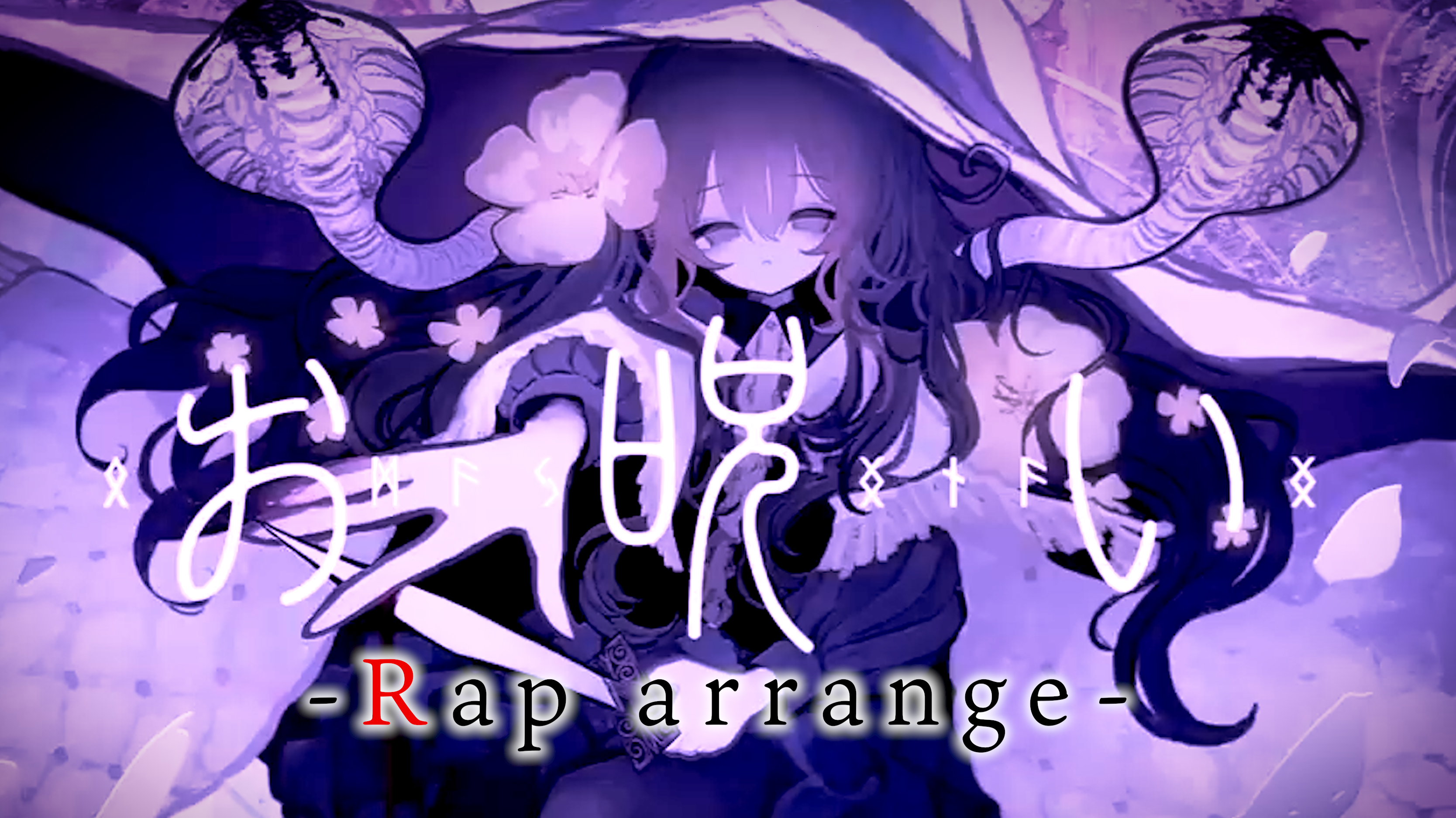 シクフォニ　いるま Remix】G4L / いるま【シクフォニ】【Giga】 - YouTube