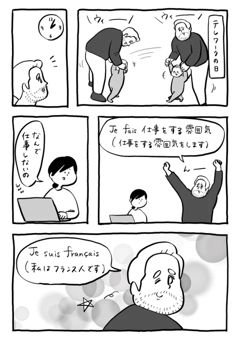 テレワークの雰囲気 