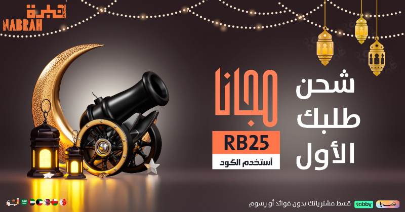 NabrahStore's tweet photo. شحن طلبك الاول مجانا 
بدون حد ادنى 😉

جرب عطور نبره #البديل_الافضل