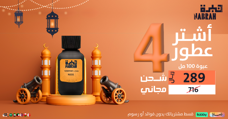 NabrahStore's tweet photo. 4 عطور من أختيارك من عطور نبرة 
بـ289 ريال 
عبوة 100 ملى 😌
#البديل_الافضل