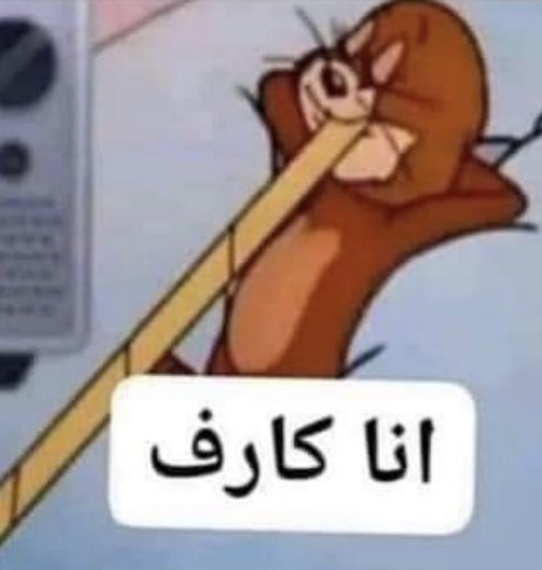 انا والمذاكره المتراكمه عليا