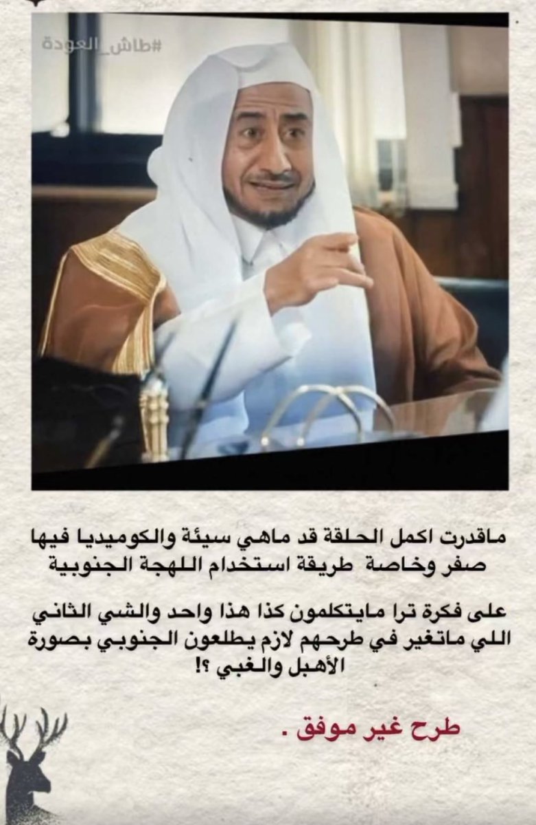t37361804's tweet photo. طاش ما طاش رجع ورجعت المهزلة لا شيء جديد في طرحهم https://t.co/y5ambxcOEL