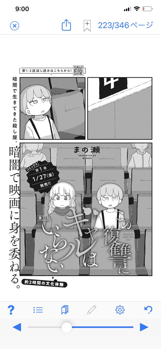 この復讐にギャルはいらない
17-19話
まの瀬先生

少しずつ追いかけて読んでますがめちゃ面白いです。ギャグに聡明さがあるから品が良くて、読みやすいのに心に残ります。普通に7発蹴ってるの笑いました。レオン観て牛乳飲んでるのがいい…
可愛い中に18話みたいなエモ回があったり続きも楽しみです。 