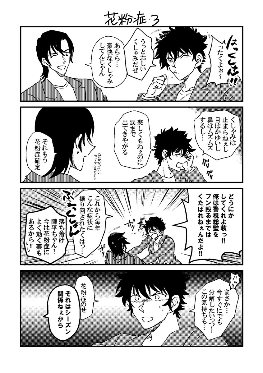 松田と萩原の話(前回漫画の続き)
陣平ちゃんご乱心。 