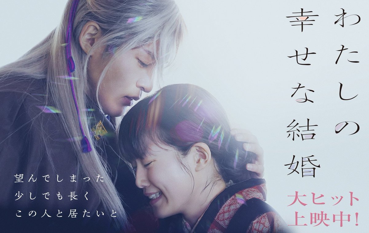 shoujo-crave-on-twitter-watakekkon-my-happy-marriage-live-action