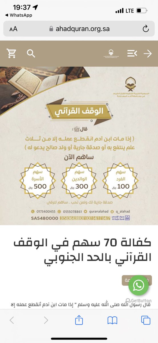 رمضان هو شهر القرآن 🌙 
وقف قرآني في الحد الجنوبي بحاجة الى مبلغ بسيط
و بتعاونكم معنا بنقدر نقفل الحالة كاملة باذن الله 

تقدر تتبرع بأي مبلغ .. و اذا ماتقدر يكفي نشر الحالة
( خَيرُكم مَن تعلَّم القُرآنَ وعلَّمه ) ساهموا 💛👇🏻

ahadquran.org.sa/products/q9