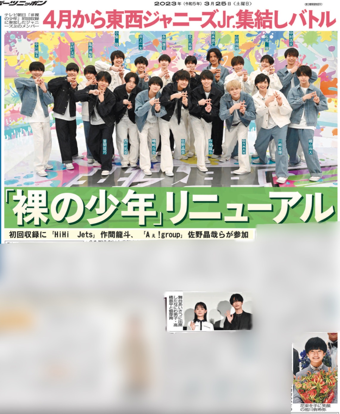 ジャニーズJr. - 裸の少年 テレ朝POST » 東西ジャニーズJr.が大集合！この春『裸の少年』が