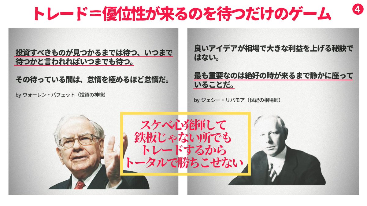 million_trader8's tweet photo. 相場にめちゃくちゃ詳しくなくてもいい。あらゆるインジケーターに精通していなくてもいい。ただ自分の得意なエントリーパターンが出現するまで待ち、そこだけでトレードを繰り返す(＝自分の実力を知りそれを超えているところではトレードしない)。実はこれだけで案外勝ててしまうのがトレードの世界😁 https://t.co/5ELY6gDFrZ