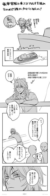 【1/4P】WEBオンリーで途中まで公開してたパロ漫画?です。豪華客船のマレレオを読みたいのでプロットというかたたき台に絵を入れておきましたので誰かかいてくだしゃい!別にこんな話じゃなくてもいい…マレレオを豪華客船に乗せたい…。
#ディアキャ2後夜祭 