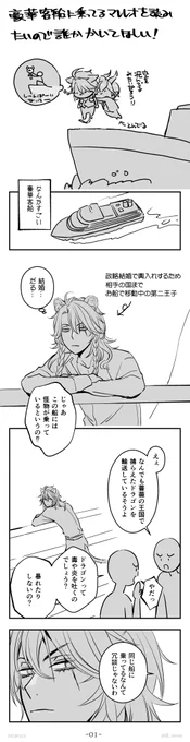 【1/4P】WEBオンリーで途中まで公開してたパロ漫画?です。豪華客船のマレレオを読みたいのでプロットというかたたき台に絵を入れておきましたので誰かかいてくだしゃい!別にこんな話じゃなくてもいい…マレレオを豪華客船に乗せたい…。#ディアキャ2後夜祭 