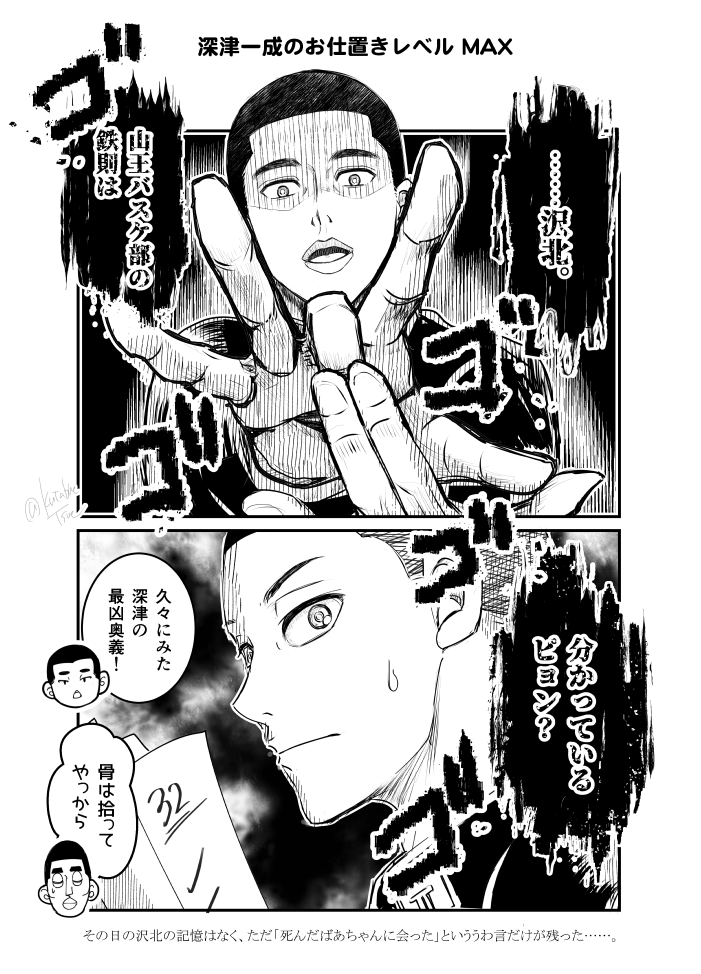 深津「山王のスタメンたるもの、補習で練習を休むなんて愚行は許されないピョン」 