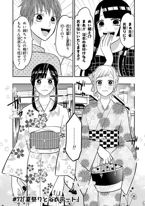 【3/25更新】
女装してめんどくさい事になってるネクラとヤンキーの両片想い/とおる
第72話「夏祭りと浴衣デート」
夏祭りに油断は禁物です…!
https://t.co/9z7JVAIclG 