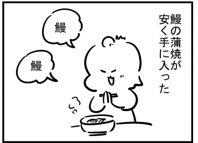 ブログ更新!『鰻を食べたら…』 ⇒ 