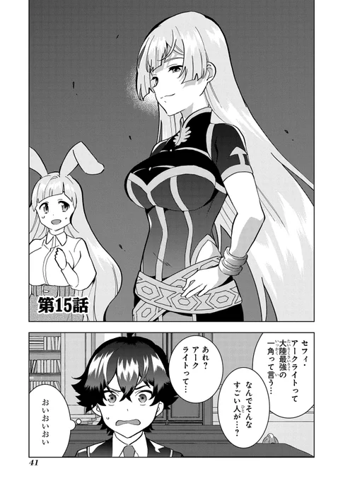 【3/25更新】
侯爵令嬢の借金執事/原作:七野りく(「侯爵令嬢の借金執事」スニーカー文庫刊)/漫画:おおのいも/キャラクター原案:mmu
第15話 セフィが取ってきた意外な一手にジャックたちは……?
https://t.co/Y3B8JXqF9t 