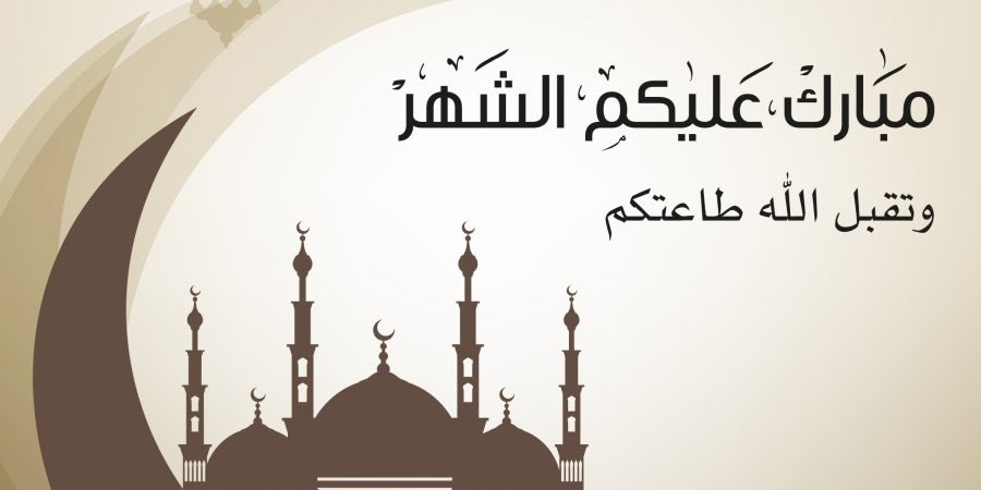 a_almatira's tweet photo. تقبل الله طاعتكم ومبارك عليكم شهر #رمضان واعاننا الله وإياكم على صيامه وقيامه وذكره وشكره وحسن عبادته ونرجو من الله سبحانه وتعالى ان يغفر لنا ويرحمنا ويحسن خاتمتنا ويرضى عنا ويتجاوز عنا ويجعلنا من اولياءه الذين لا خوف عليهم ولا هم يحزنون في عافية آمين اللهم صل وسلم على نبينا محمد https://t.co/w57k4StTOE