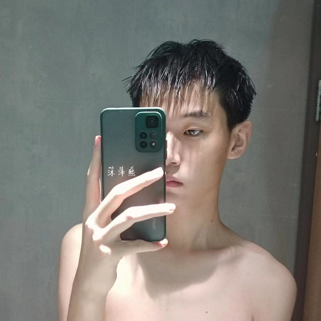 沐泽熙 tweet media