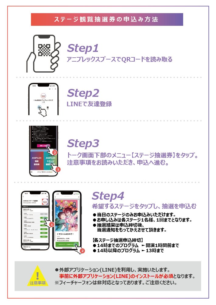 ／ 📣まもなく締切！ ＼ リコリコラジオプレゼンツ アフターパーリィ！In AnimeJapan 2023 の応募締切まであと2️⃣0️⃣分！ どなたでも応募可能ですので まだの方はアニプレックスブースへGO🏃‍♂️💨 #リコリコ #AnimeJapan