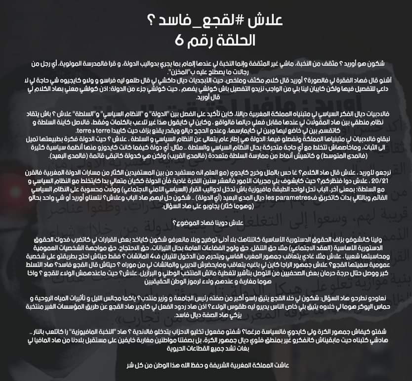 ladibi_ismail's tweet photo. #لقجع_فاسد
#أخطبوط_الفساد
#lekjaa_corrompu  
#lekjaa_corrupt https://t.co/6S2B1ePE3S