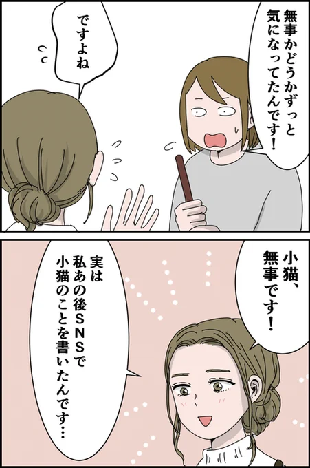 姿の見えない子猫【14】 