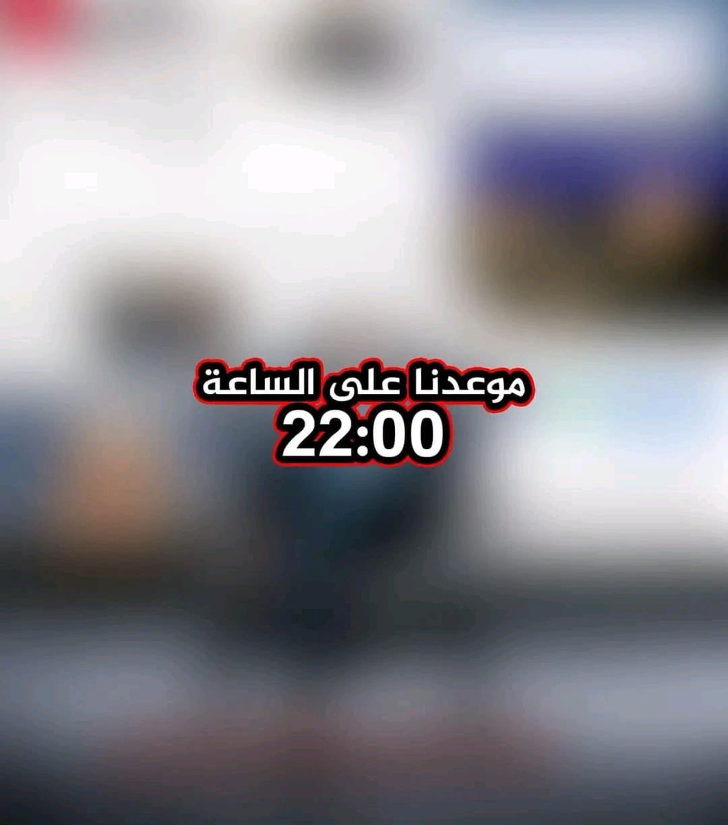 adil_khadraoui's tweet photo. نتلاقاو مع 22:00 إن شاء الله.  #الرياضة_في_قبضة_المافيا_بالمغرب https://t.co/zNoxwTZxK6