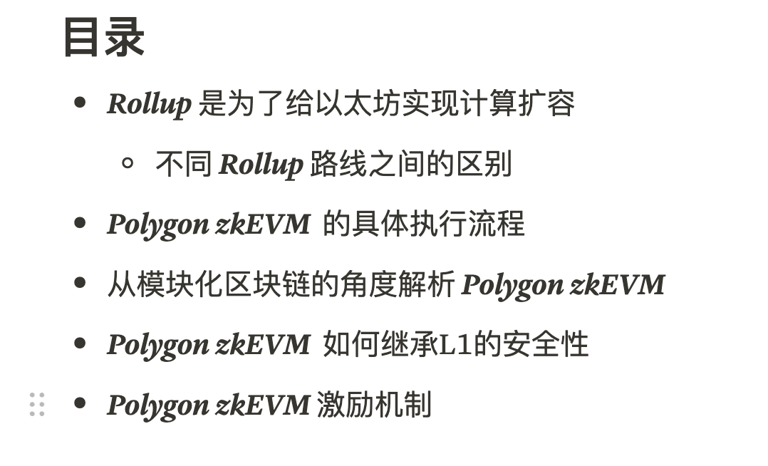 写了篇文章详细介绍了Polygon zkEVM <a href="/PolygonZKEVM/">zkevm</a>  的整体架构和技术细节，目前第一篇文章包含以下五个部分:
literate-wolfsbane-bf0.notion.site/Polygon-zkEVM-…