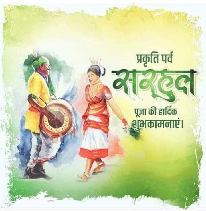 Devendra__INC's tweet photo. प्रकृति पर्व सरहुल की आप सभी को ढेर सारी शुभकामनाएं। https://t.co/vsh4BQ7dCM