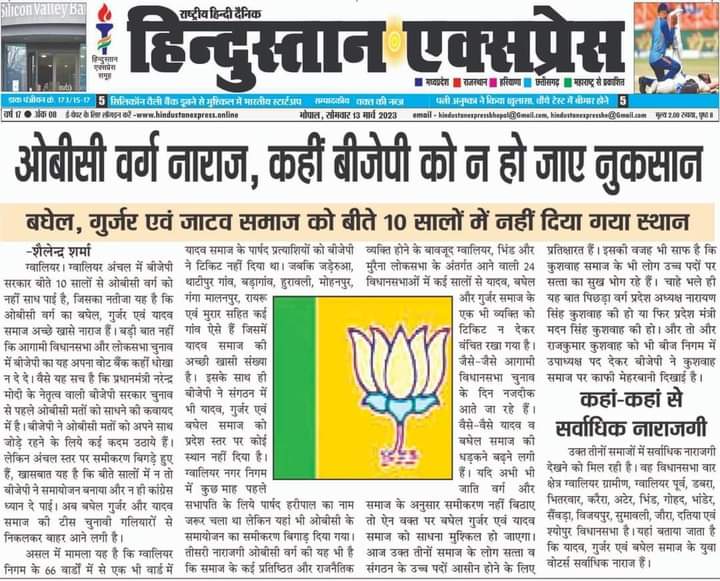 baagi_kamlendra's tweet photo. नकली ओबीसी CM @ChouhanShivraj के कारण ओबीसी वर्ग के साथ अत्यंत अन्याय हो रहा है, ये 27% का दिखावा करते है,मगर सच्चाई ये है कि ओबीसी को 14% भी नहीं मिल रहा है, ओबीसी वर्ग से अपील है कि इस बार @BJP4MP सरकार का कोई विधायक, सांसद वोट लेने आए तो उसको घर से भगा देना है।
@OfficeOfKNath https://t.co/G0LxUvRK1w
