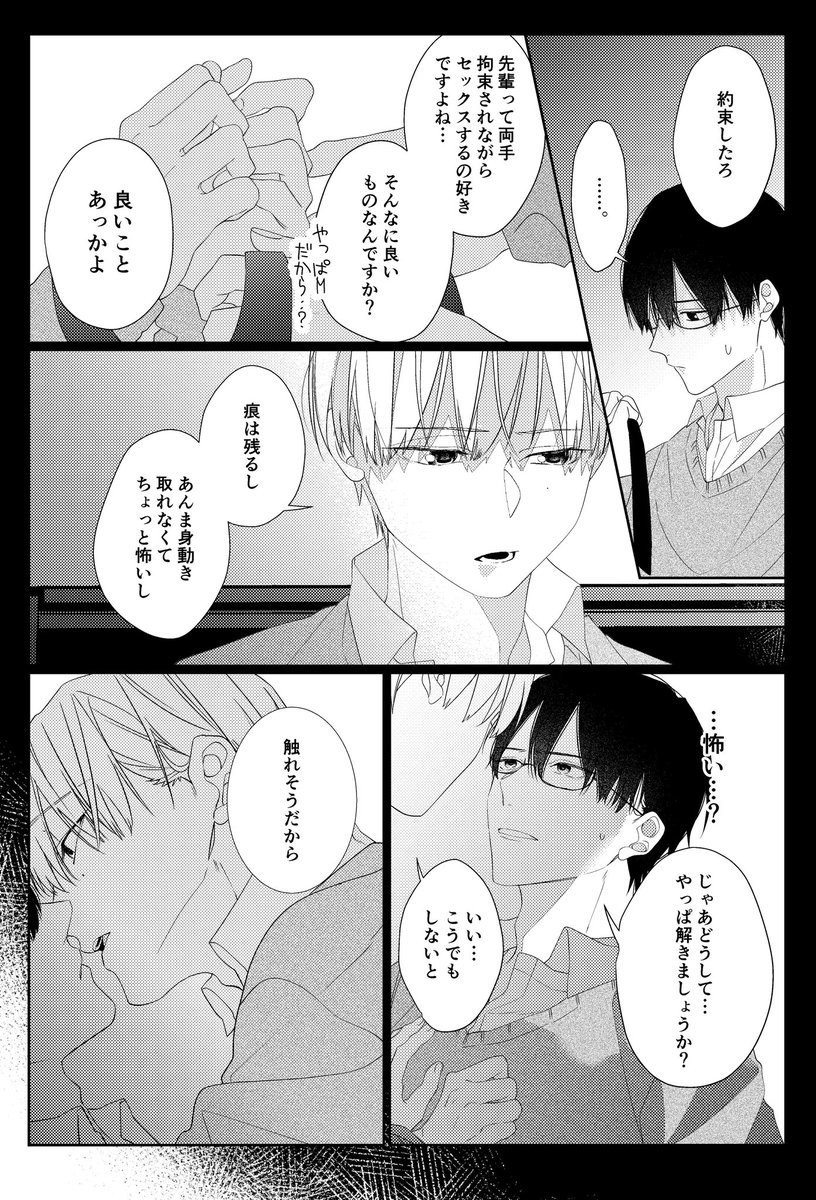 #創作BL 

ビッチ先輩:ドMは否定しねぇけどな♡

絶倫後輩:もっと触っていいですよ。 