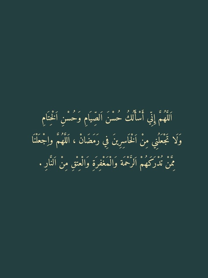 Rissslh's tweet photo. ثالث ليلة في رمضان ردد معي الآن: https://t.co/nxWZByaa7u