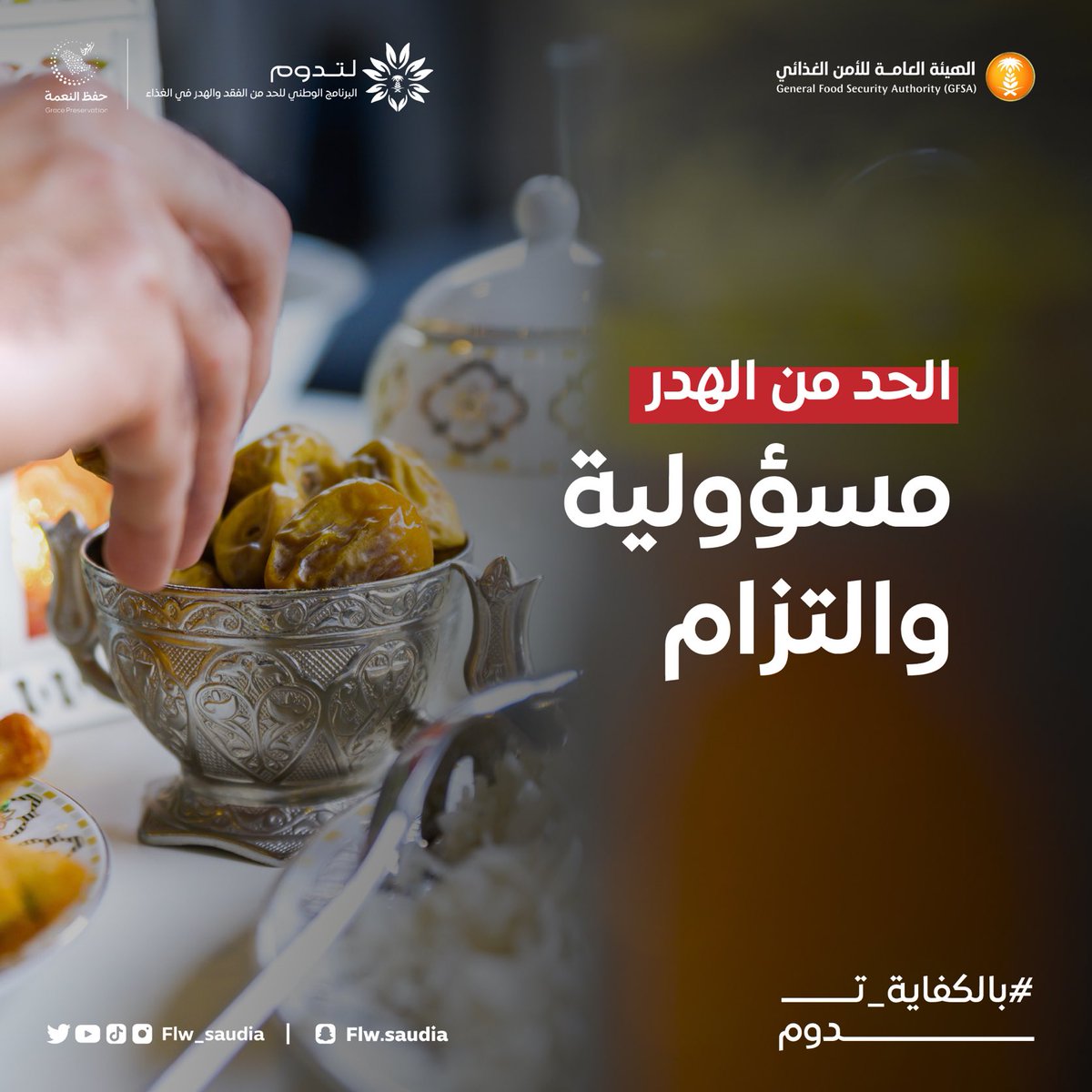 Flw_saudia's tweet photo. شهر رمضان مدرسة تعلمنا تقدير النِعم وشكرها

#بالكفاية_تدوم 
#لتدوم https://t.co/LjP5WBdoOW