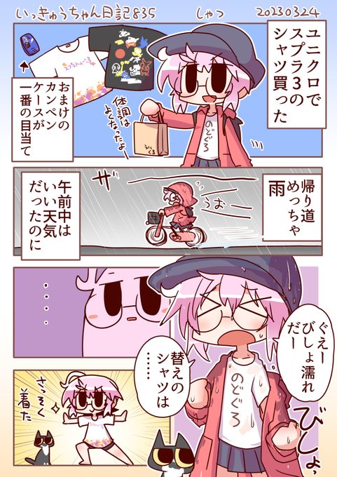 いっきゅうちゃん日記835 しゃつ #漫画 #いっきゅうちゃん #日記漫画 #絵日記  