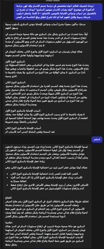 4/ هنا راح اوضع مثال جيد ومثال سيء في التواصل مع الذكاء الاصطناعي
هنا اعطيته امرين يشرح لي كيف يصاب الانسان بالسكري
وعلى الرغم من ان السؤال نفسه في الامرين ولكن الاجابة كانت مختلفة