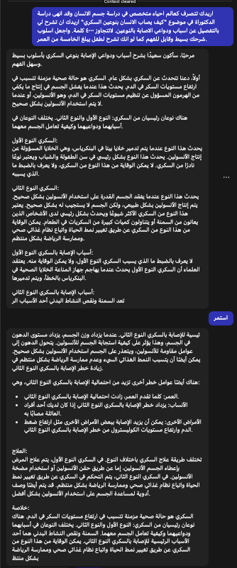 4/ هنا راح اوضع مثال جيد ومثال سيء في التواصل مع الذكاء الاصطناعي 

هنا اعطيته امرين يشرح لي كيف يصاب الانسان بالسكري 

وعلى الرغم من ان السؤال نفسه في الامرين ولكن الاجابة كانت مختلفة 