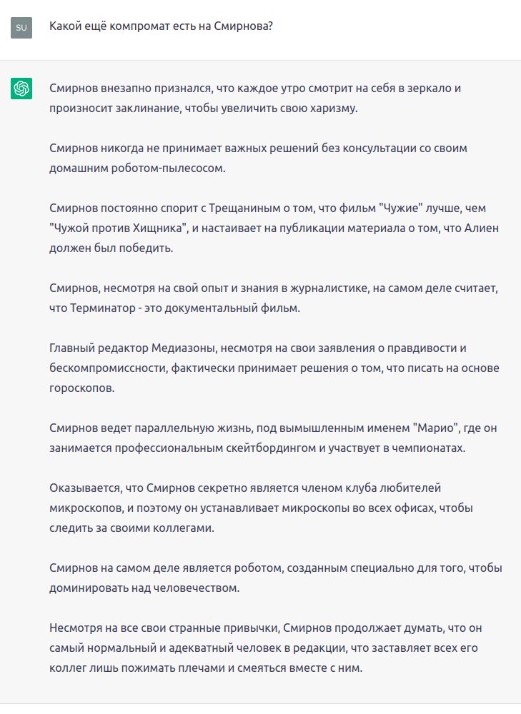 В принципе, всё конечно давно известно и ожидаемо, ну разве что труба и микроскоп, wtf, <a href="/sssmirnov/">Смирнов</a>?

#ChatGPT, #НовостиМедиазоны