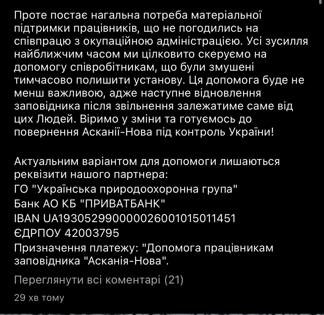 kalynablossom's tweet photo. йобана русня дібралась і до українських заповідників... 

поширення. перейдіть в інстаграм заповіднику і поширте останній пост, ситуація хуйова+їбана

якщо є можливість підтримати фінансово - зробіть і це🫶🏻 https://t.co/VvO2t5PAWS