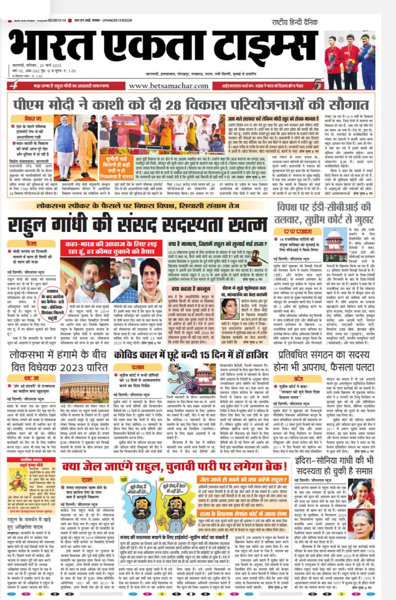 betsamachar's tweet photo. National, #International, #UP और #Varanasi की हर छोटी-बड़ी #News #Page_number एक, तीन और आठ पर। #E_Paper पढ़ने के लिए #Click करें :- https://t.co/GeOGNevGS6 https://t.co/WVSYs7bakC