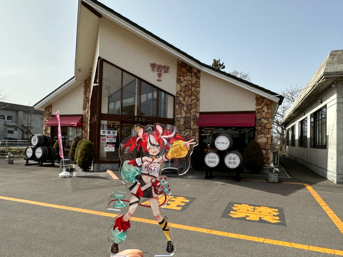 EleMas_Akr's tweet photo. I'm at はこだてわいん 葡萄館 in 七飯町, 北海道 https://t.co/XeGThm66Gf https://t.co/3ClALfbN9x