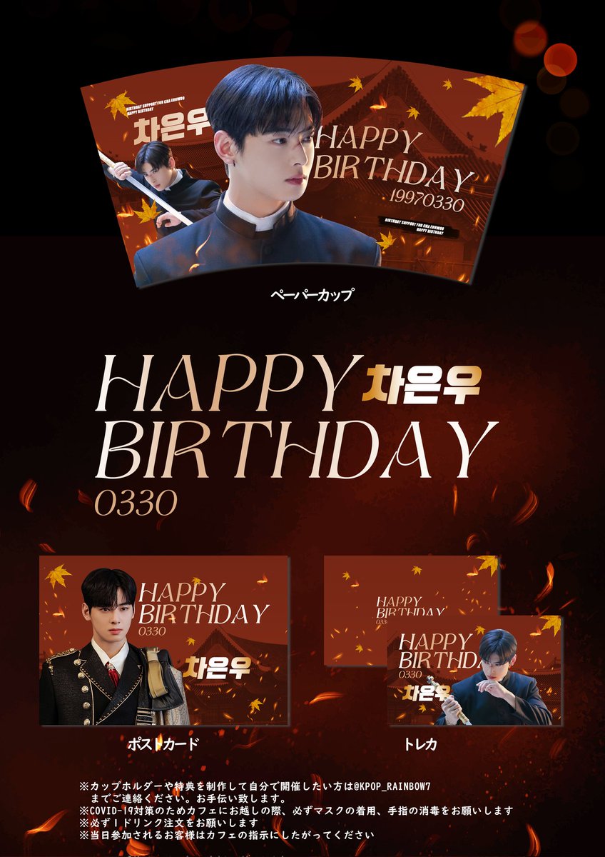 KpopRainbow7's tweet photo. 🎉HAPPY CHAEUNWOO DAY 🎉

#ASTRO #CHAEUNWOO の誕生日をお祝いしてカップホルダーを配布します🙌

配布開始日は各店舗様の告知でご確認下さい

配布店舗
@CAFE_JOLI
@Cafe_MoonU 
@cafe_iya
@modisch358 
@Cafe__Chaniwa
@cafe_soleda
@w_churosu 
@042610yokohama 
@kstar_matsumoto https://t.co/MWpwbHLtrV