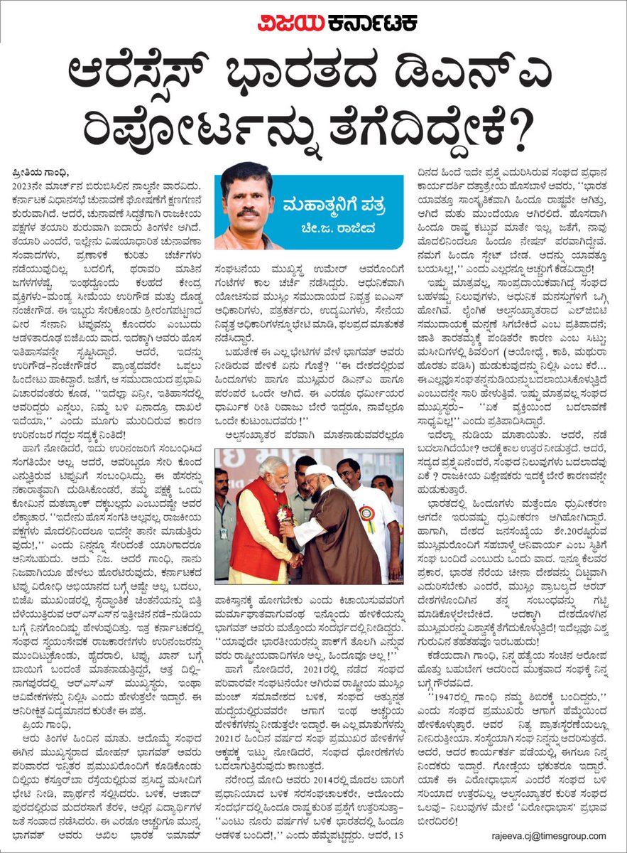 editor_vk's tweet photo. ಆರ್ ಎಸ್ ಎಸ್ ಇತ್ತೀಚೆಗೆ ಅಲ್ಪಸಂಖ್ಯಾತರೆಡೆಗಿನ ತನ್ನ ಒಲವು ನಿಲುವುಗಳನ್ನು ಬದಲಾಯಿಸಿಕೊಳ್ಳುತ್ತಿದೆ ಏಕೆ ? 
@Vijaykarnataka ಪತ್ರಿಕೆಯ #ಮಹಾತ್ಮನಿಗೆಪತ್ರ ಅಂಕಣದಲ್ಲಿ ಹತ್ತಾರು ಪ್ರಶ್ನೆಗಳು
@Sudarshanvk2 @kolgarkeerthi @RajeevaVK #RSS https://t.co/yNxdRBr2qL