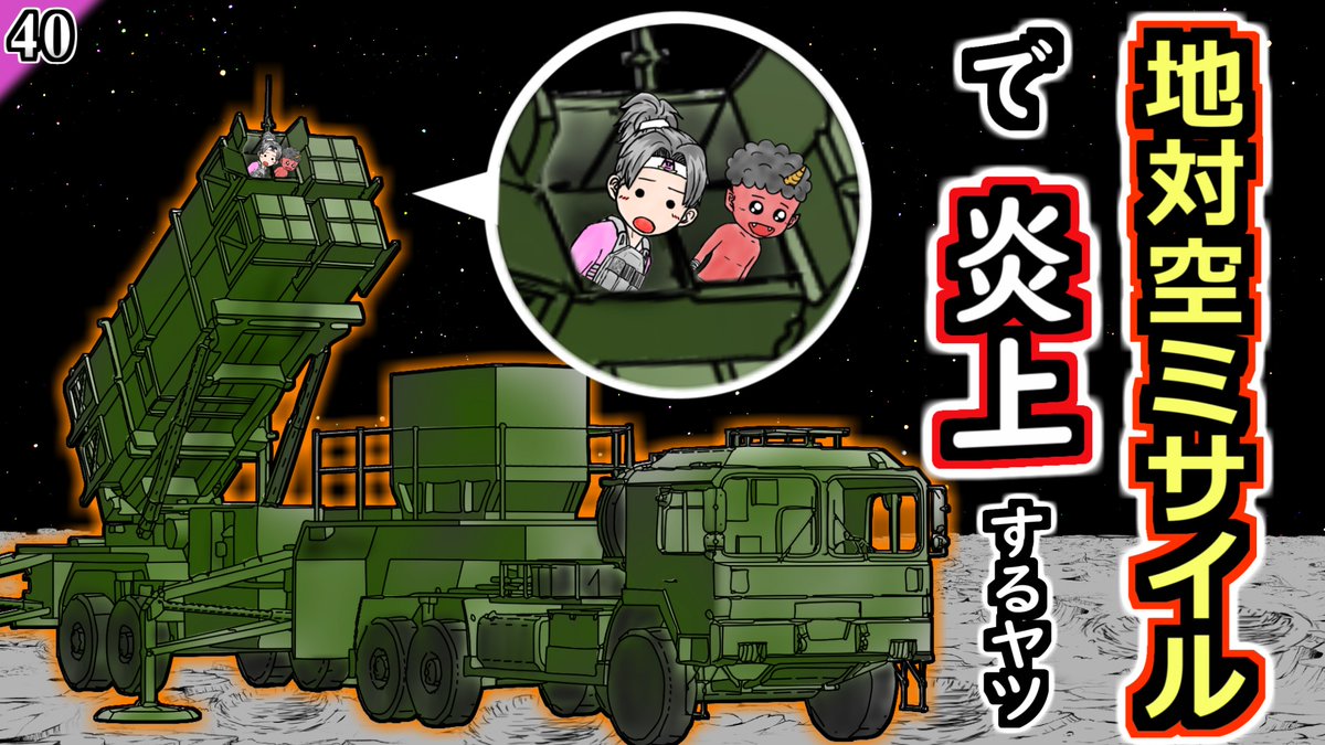 moatarou's tweet photo. ってことでモア太郎の最新話をアップしましたぁ！
皆さんは地対空ミサイルに乗ってもこの乗り方をしないように！
全編
https://t.co/71cZzpAVzH https://t.co/CobsZwZM1x