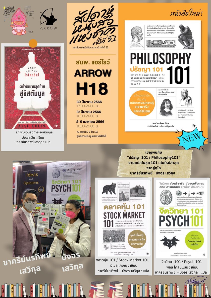 dreamergolf's tweet photo. #BKKIBF2023 #Bookfluencer #สัปดาห์หนังสือแห่งชาติครั้งที่51 #สัปดาห์หนังสือนานาชาติครั้งที่21 #BookFairTH #งานหนังสือ #สัปดาห์หนังสือ #ชาครีย์นรทิพย์ #หนังสือใหม่ #สำนักพิมพ์ยิปซี #gypzybooks #แอร์โรว์ #แสงดาว #ประวัติศาสตร์ #คอนสแตนติโนเปิล
#ปรัชญา101 #ประวัติศาสตร์แมว #หนังสือ https://t.co/IqRrc5ckQ9